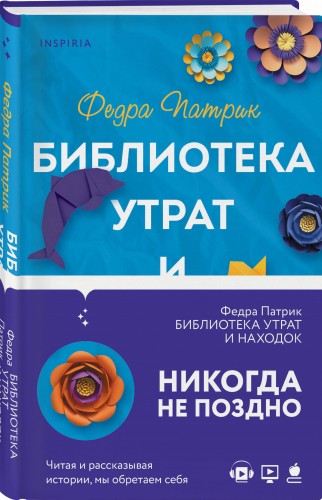 Библиотека утрат и находок
