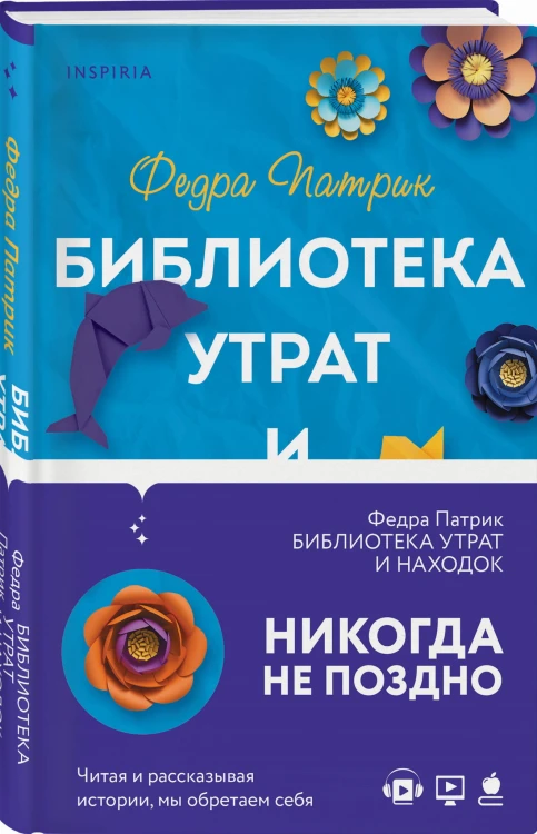 Библиотека утрат и находок