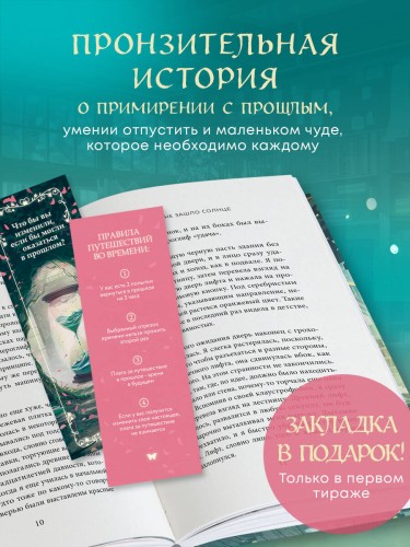 Книжный магазин воспоминаний. Что бы вы изменили, если бы могли вернуться в прошлое?