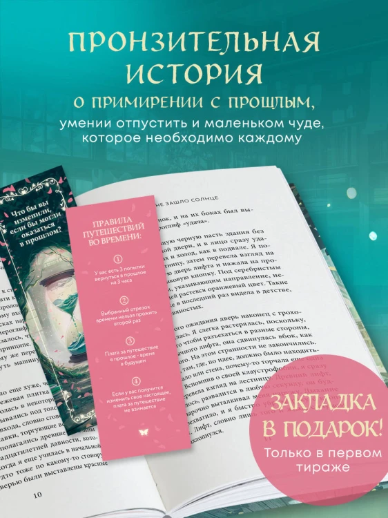 Книжный магазин воспоминаний. Что бы вы изменили, если бы могли вернуться в прошлое?