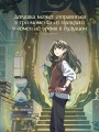 Книжный магазин воспоминаний. Что бы вы изменили, если бы могли вернуться в прошлое?