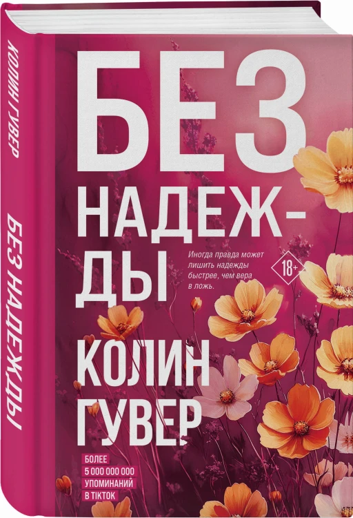 Без надежды