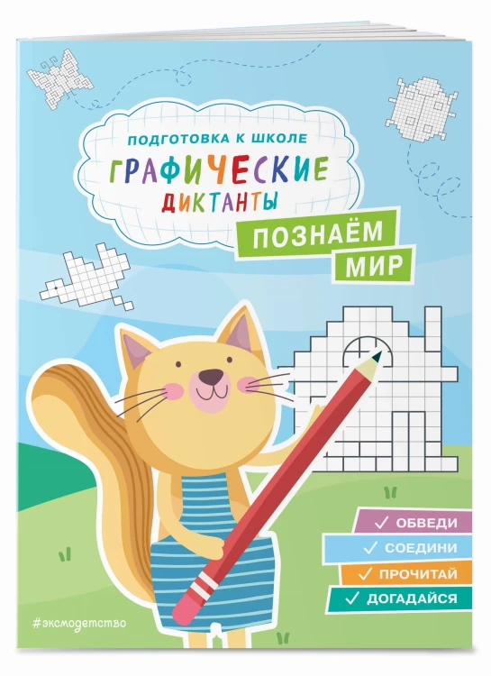 Познаем мир
