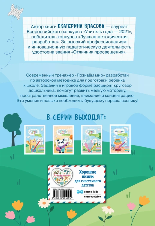 Познаем мир