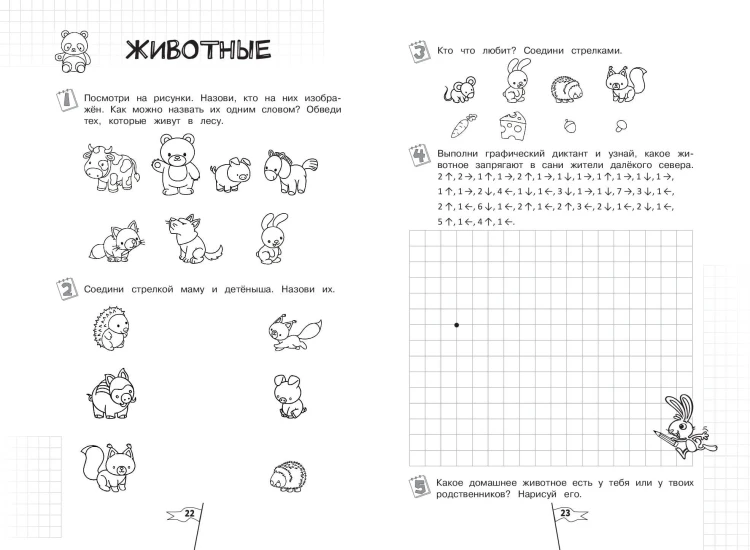 Познаем мир
