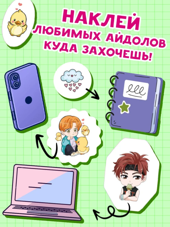 Суперзвезды k-pop. 200 наклеек