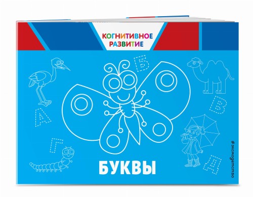 Буквы