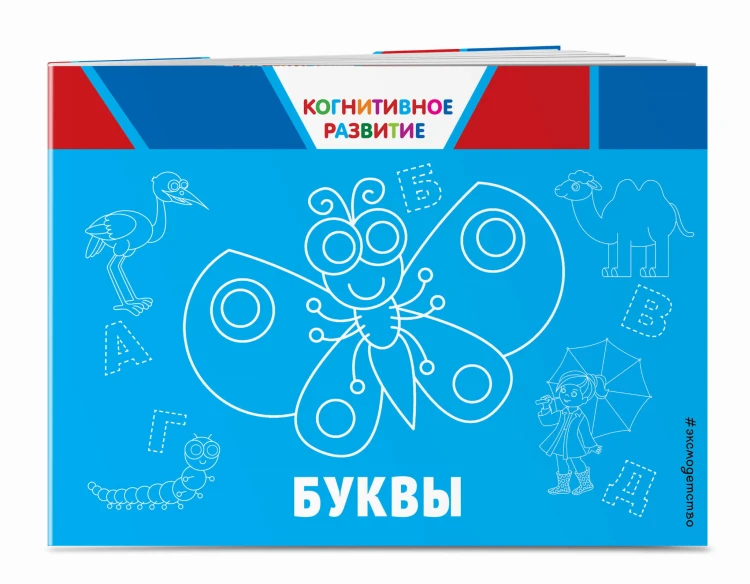 Буквы