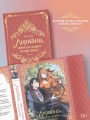 Лериана, невеста герцога по контракту. Книга 1 (новелла)