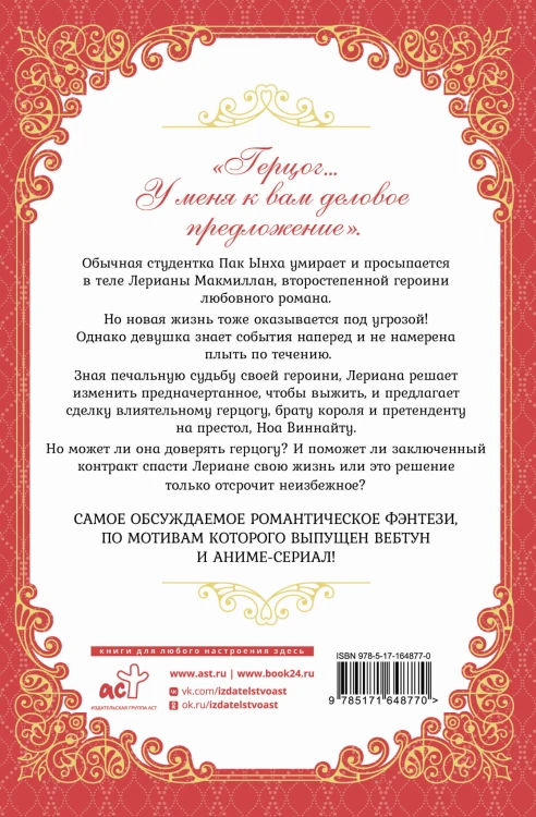 Лериана, невеста герцога по контракту. Книга 1 (новелла)