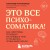Комплект из 2х книг: Тело помнит все + Это все психосоматика! (ИК)
