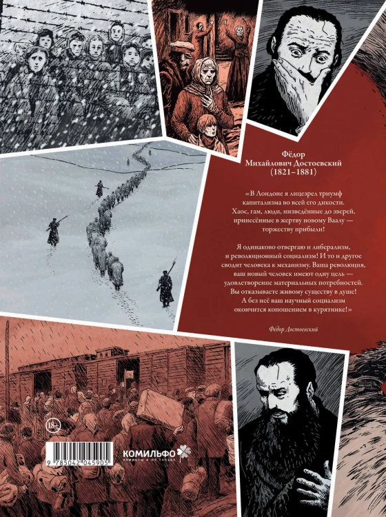Достоевский. Черное солнце