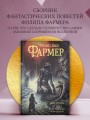 Отец Кармоди