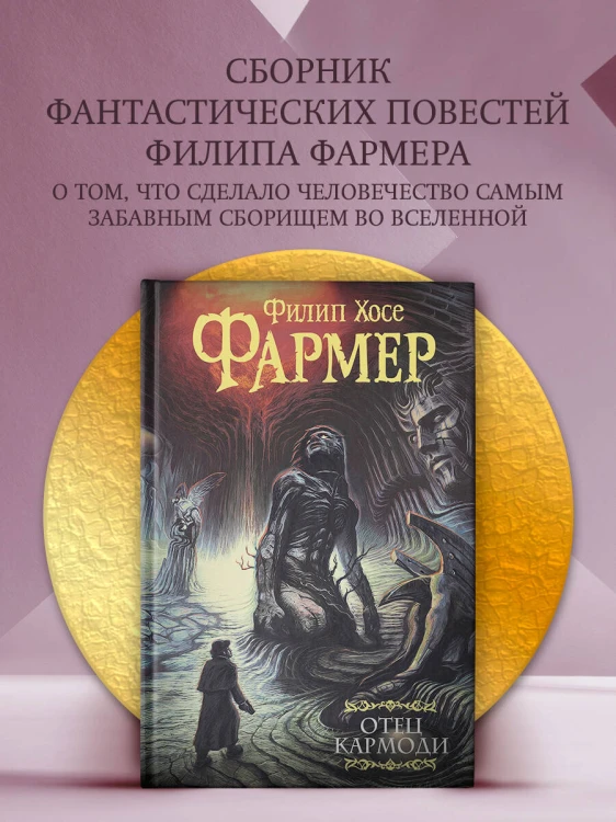 Отец Кармоди