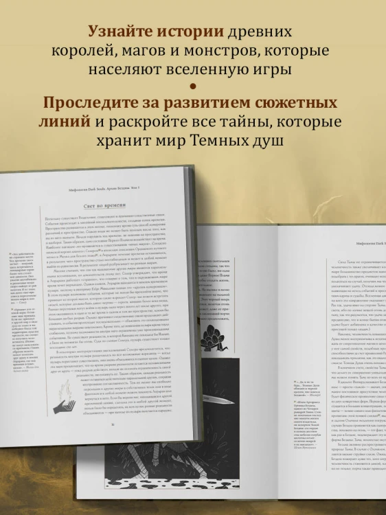 Комплект из 2-х книг: Мифология Dark Souls. Архив Бездны