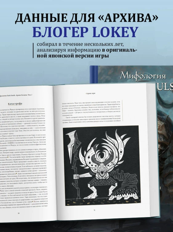 Комплект из 2-х книг: Мифология Dark Souls. Архив Бездны