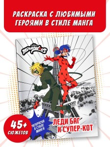 Леди Баг и Супер-Кот. Раскраска в стиле манга