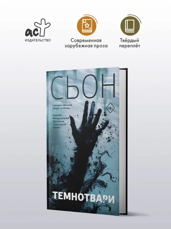 Темнотвари