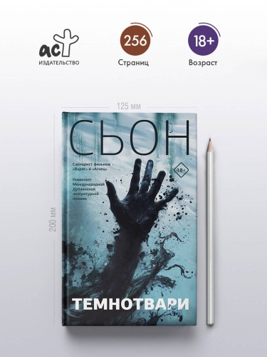 Темнотвари