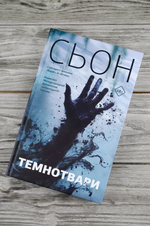 Темнотвари