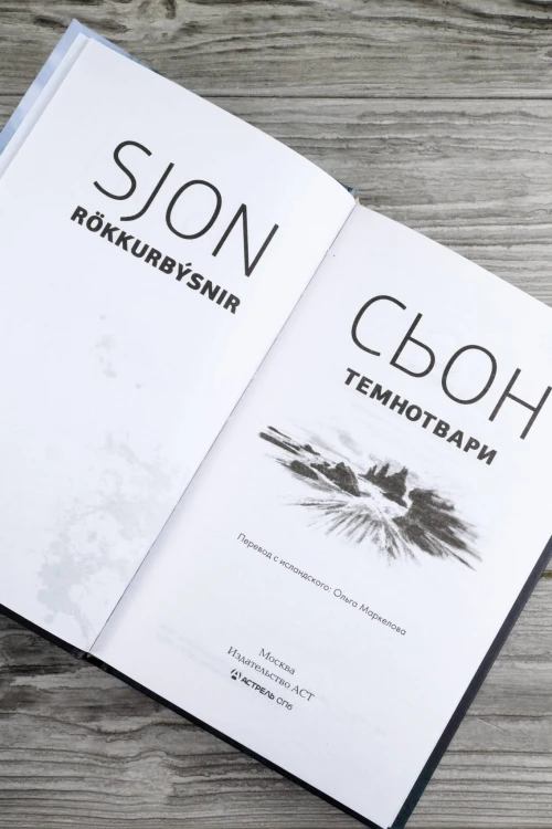 Темнотвари