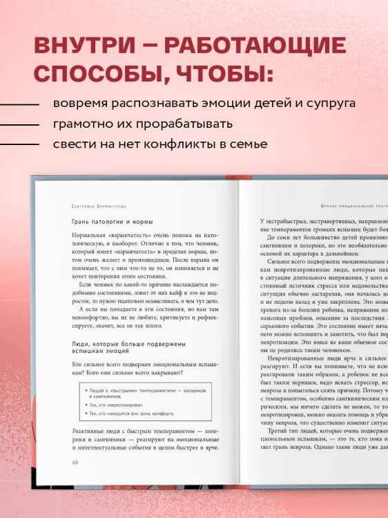 Эмоции в семье. Мудрая книга о том, как гасить пожары детских истерик и семейных ссор