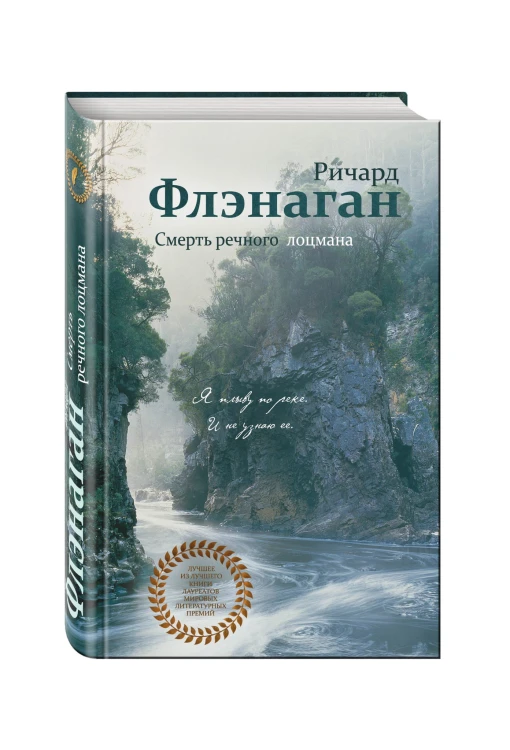 Смерть речного лоцмана