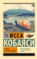 Улитка на склоне Фудзи