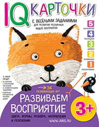 Карточки с  веселыми заданиями.  Развиваем восприятие 3+