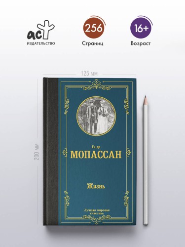 Жизнь