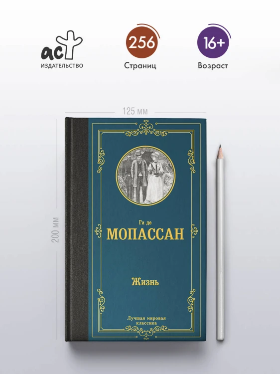 Жизнь
