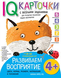 Карточки с  веселыми заданиями. Развиваем восприятие 4+