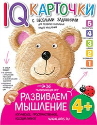 Карточки с  веселыми заданиями. Развиваем мышление 4+
