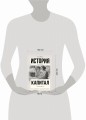 Капитал в одном томе. Полная версия