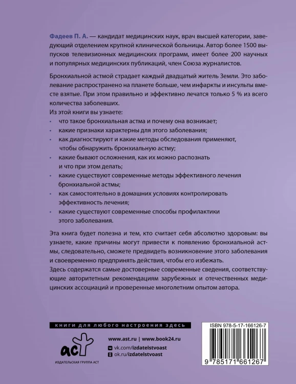 Бронхиальная астма. Признаки, диагностика и методы лечения