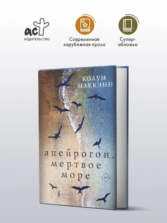 Апейрогон. Мертвое море