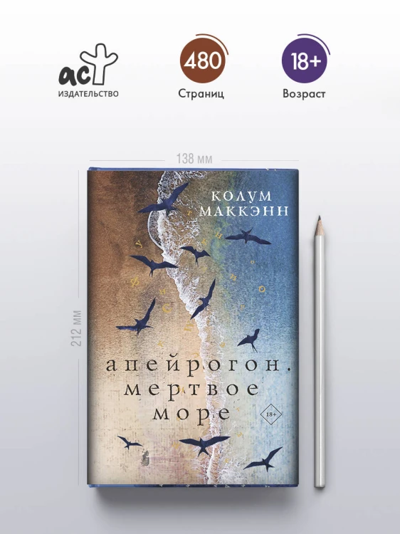 Апейрогон. Мертвое море