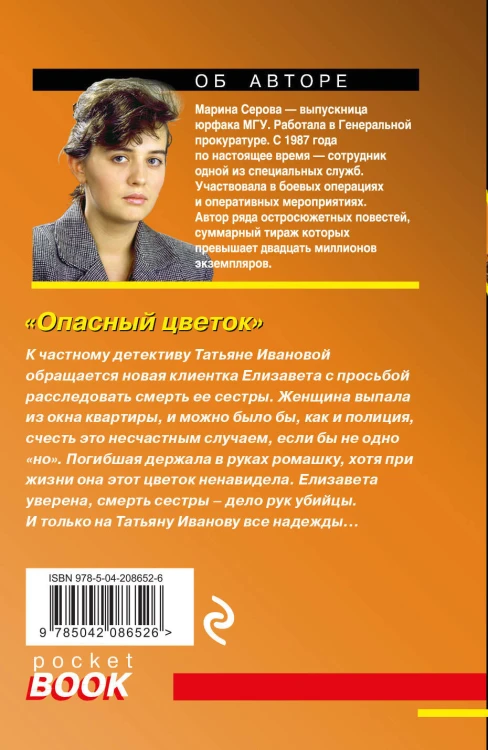 Комплект из 4-х книг: Акции убийства + Проклятые чувства + Опасный цветок + Исполнитель опасных желаний