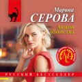 Комплект из 4-х книг: Акции убийства + Проклятые чувства + Опасный цветок + Исполнитель опасных желаний