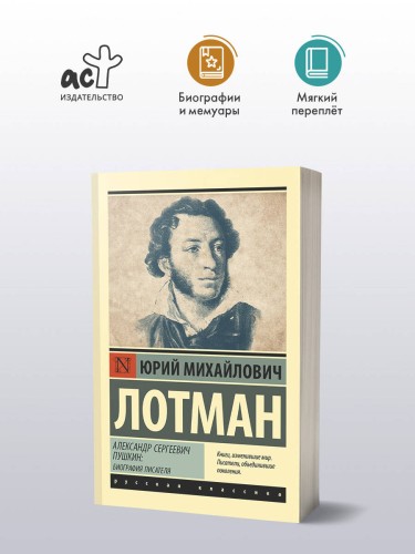 Александр Сергеевич Пушкин: биография писателя