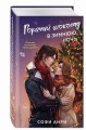 Арден-сити. Горячий шоколад в зимнюю ночь (#2)