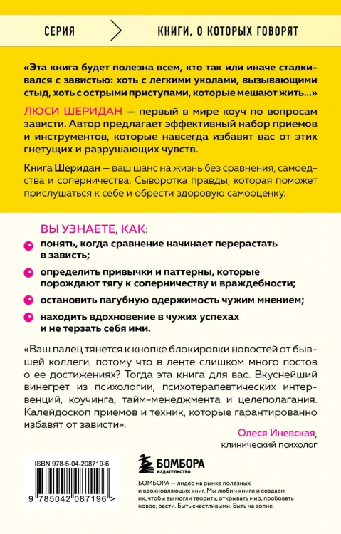 Свобода от зависти. Как перестать сравнивать себя с другими и обрести уверенность