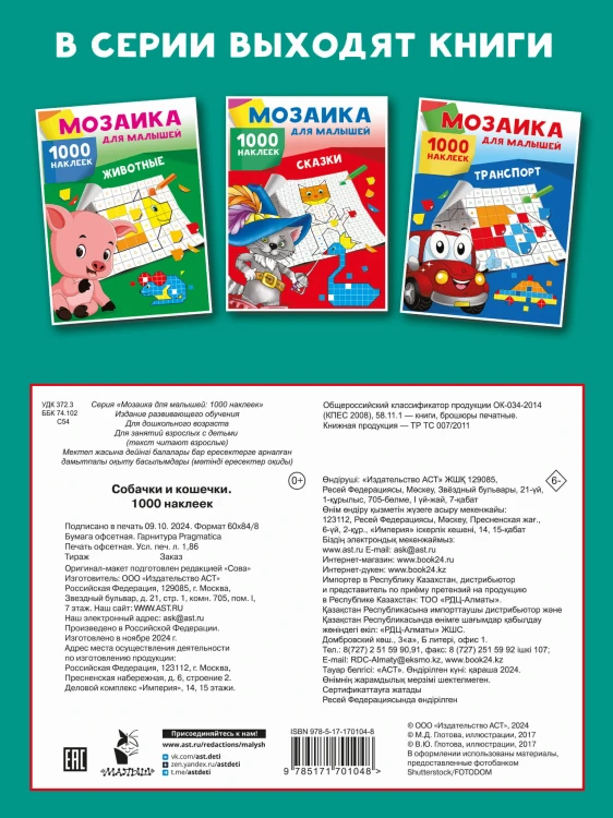 Собачки и кошечки. 1000 наклеек