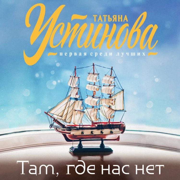 Комплект из 3-х книг: Там, где нас нет + Переплеты в жизни + Настоящее