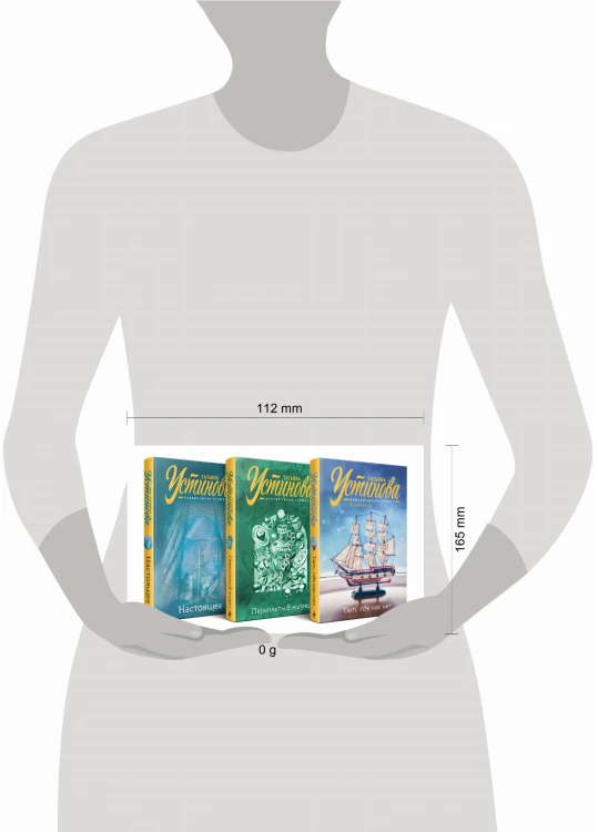 Комплект из 3-х книг: Там, где нас нет + Переплеты в жизни + Настоящее