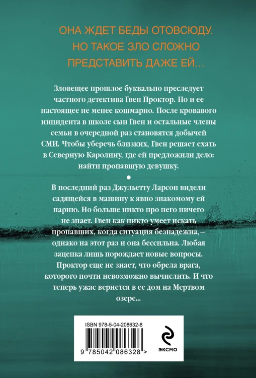 Эхо Мертвого озера