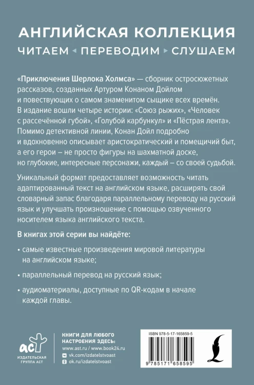 Приключения Шерлока Холмса = The Adventures of Sherlock Holmes