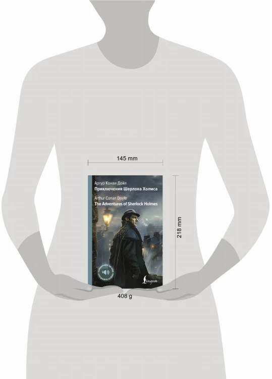 Приключения Шерлока Холмса = The Adventures of Sherlock Holmes