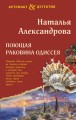 Поющая раковина Одиссея