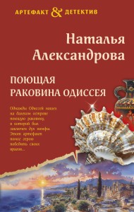 Поющая раковина Одиссея